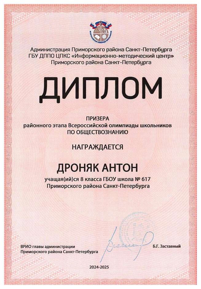 2024-2025 Дроняк Антон 8л1 обществознание (Алексеева А.О.)